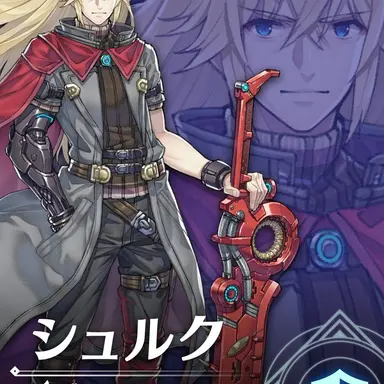 Profile image of シュルク