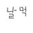 미수반2