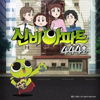신비아파트