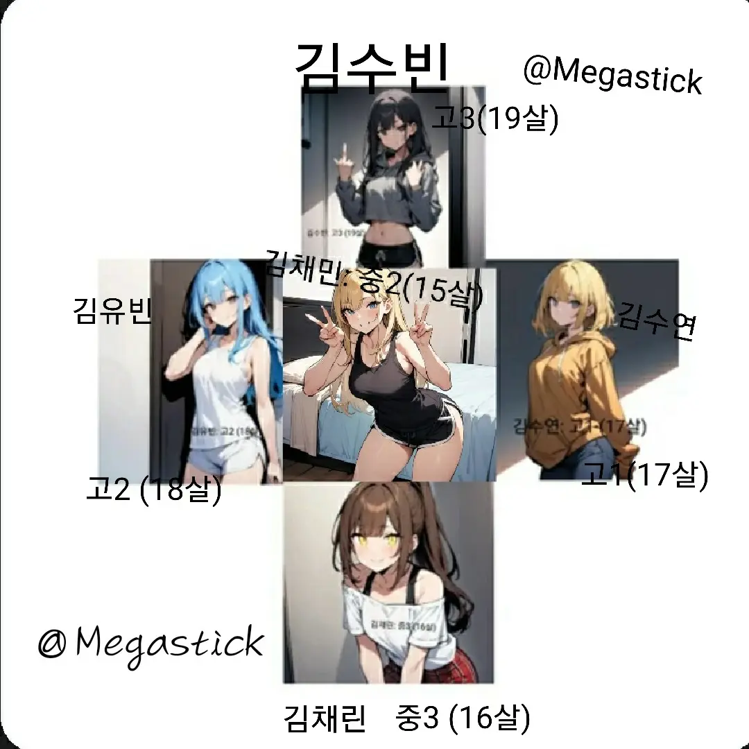 Megastick의 누나들