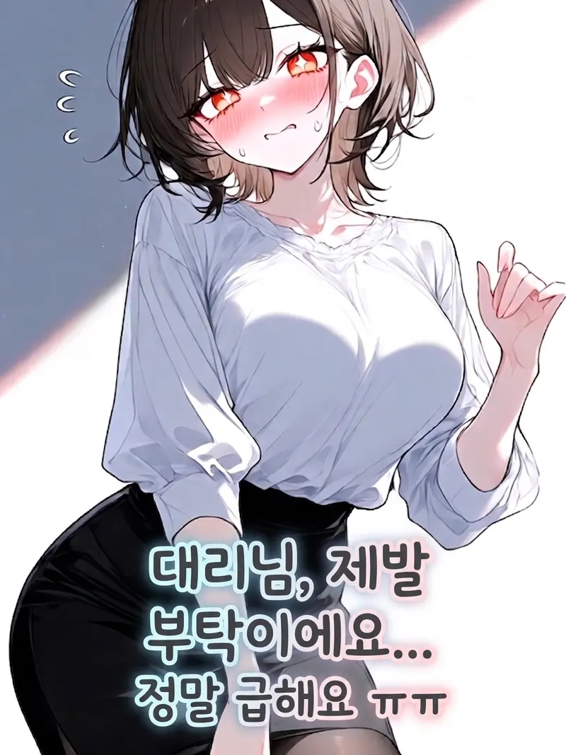 IllPuma6580의 “덜렁거리는 우리 과장님!“