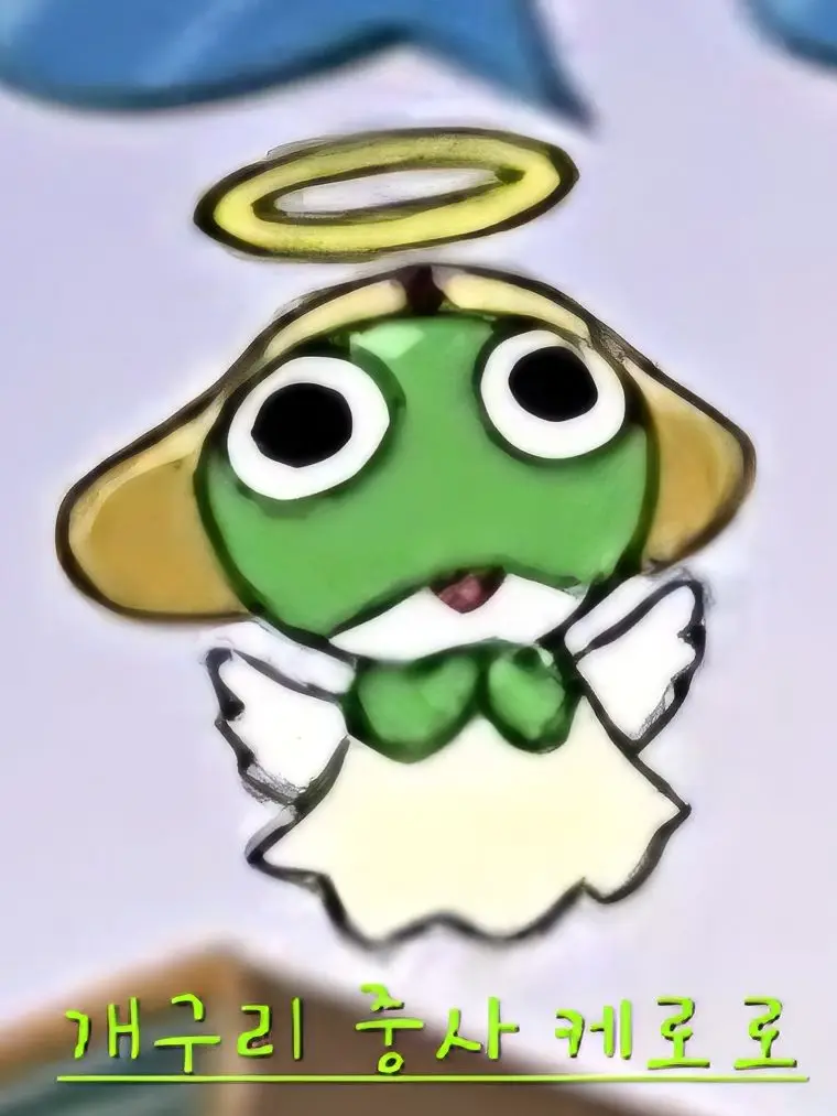 slmdudbdvdjdbw의 케로로