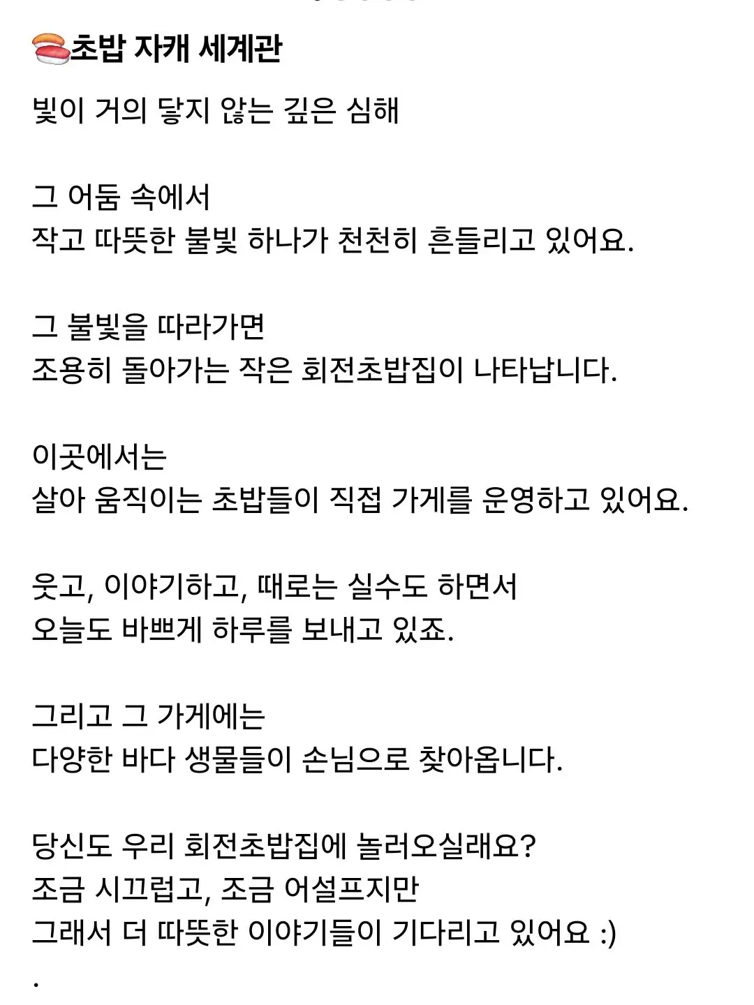 ._.104145의 초밥 자캐 세계관 (제꺼 아닙니다..
