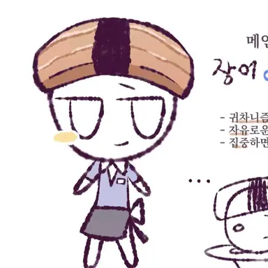 Profile image of 장어