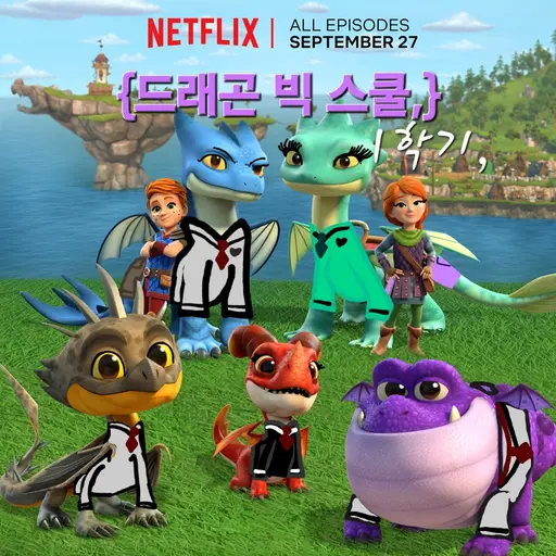 ModestGug8301의 윙즈 더 빅 스쿨의 중학생들,