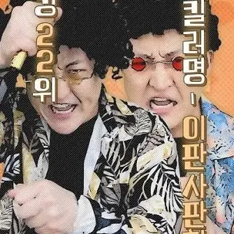 Profile image of 이판사판 형재