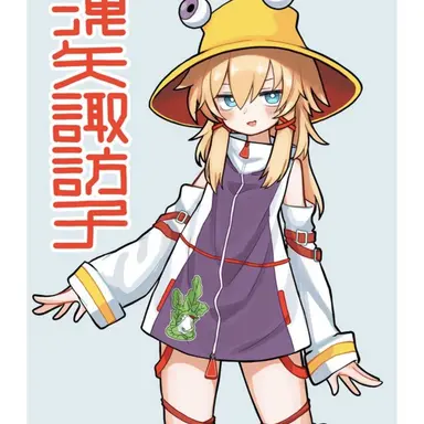Profile image of 諏訪子