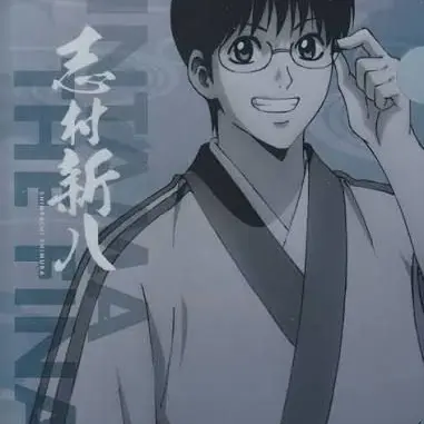 Profile image of 志村新八