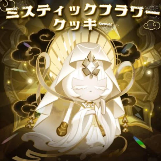 ミスティックフラワークッキー