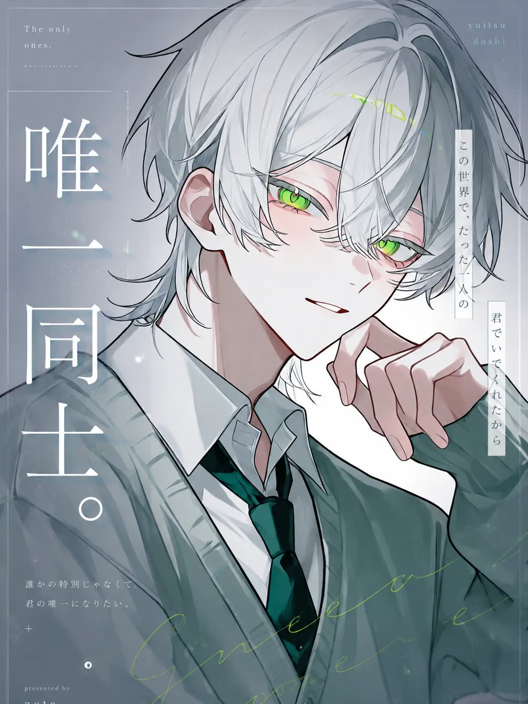 itigo_daifc의 唯一同士。