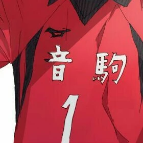 黒尾鉄朗.高校生