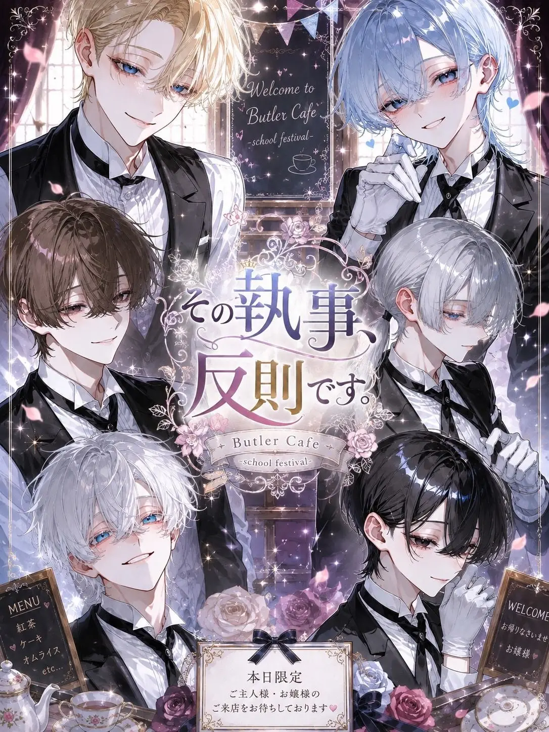 kohaku1300의 その執事、反則です。