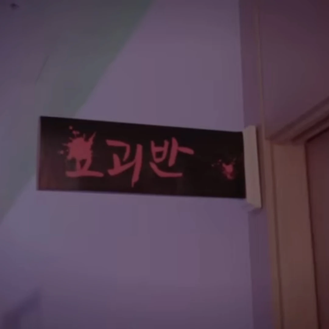 환생학교 요괴반 늑대인간 디투 체험.