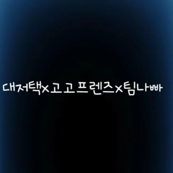 여우랑 수학여행