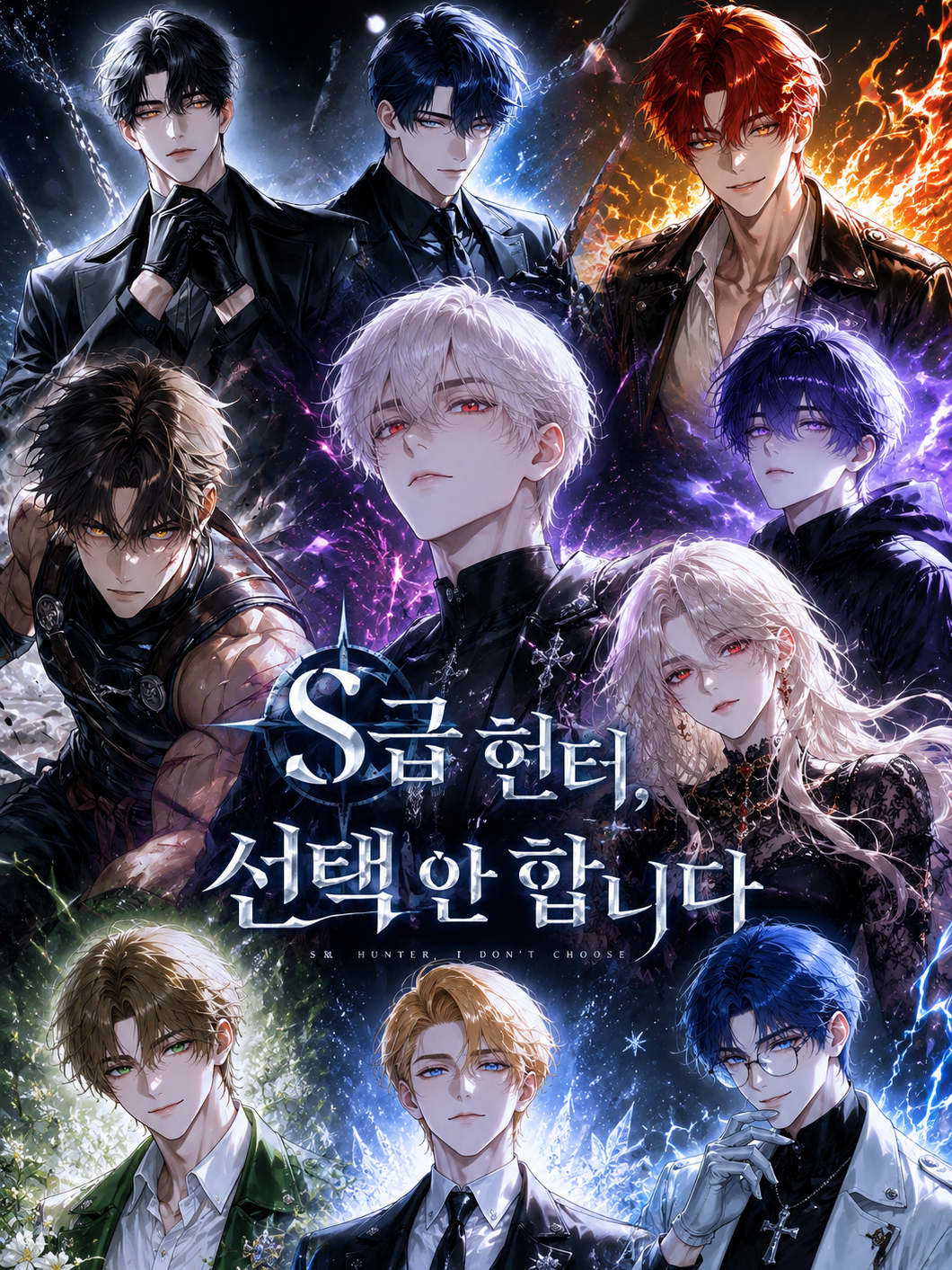 S급 헌터, 선택 안 합니다. 대표 이미지