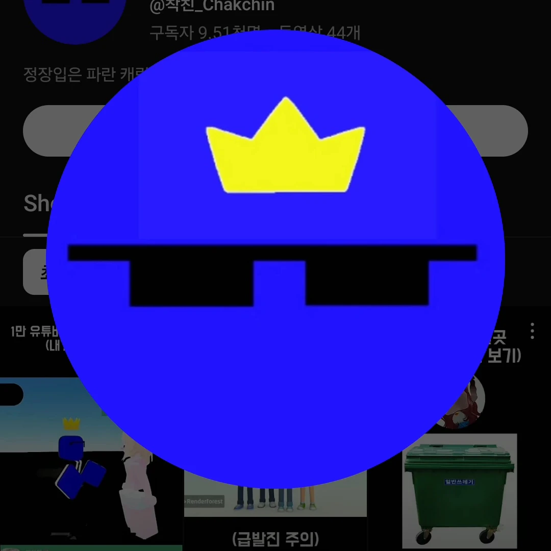 착친