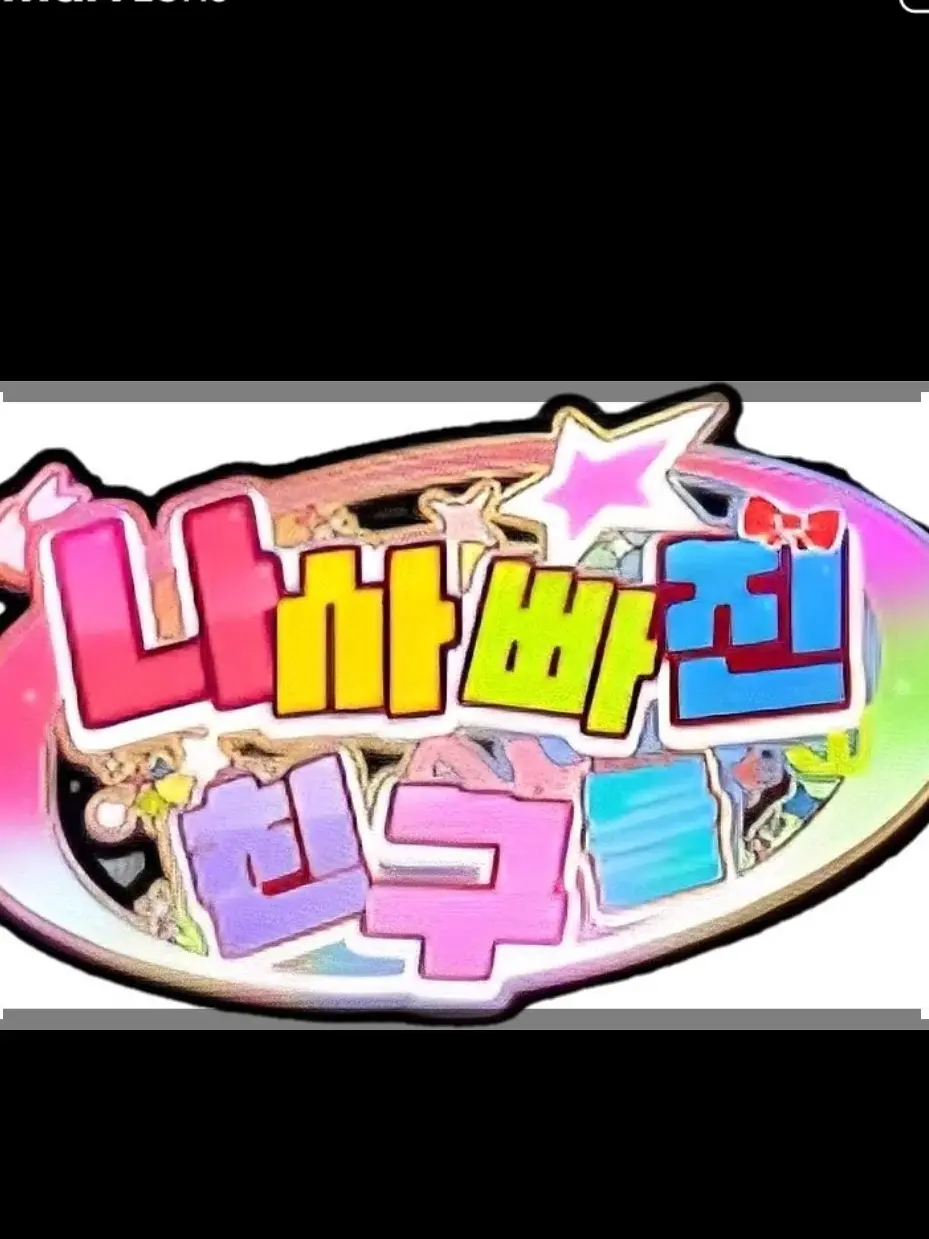 LeanChest8346의 팀나빠와 동거..?!