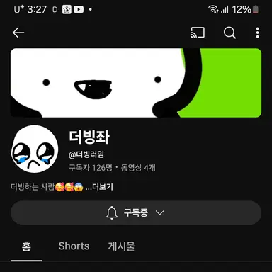 Profile image of 더빙자