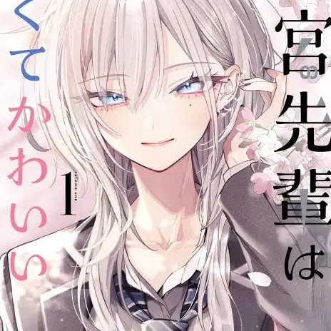 NeedyCliff3678의 하야미야 선배는 무섭고 귀엽다