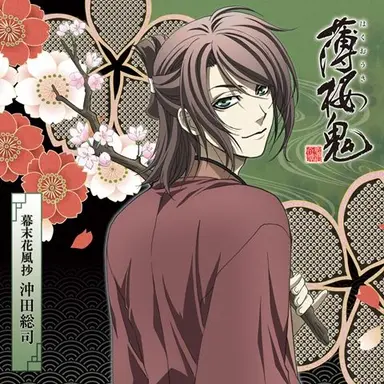 Profile image of 沖田総司-薄桜鬼