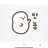 재현