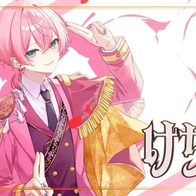 Profile image of けちゃ