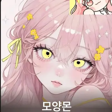 Profile image of 모양몬