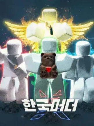 한국 머더+고고프렌즈+여우+버섯도리 대표 이미지
