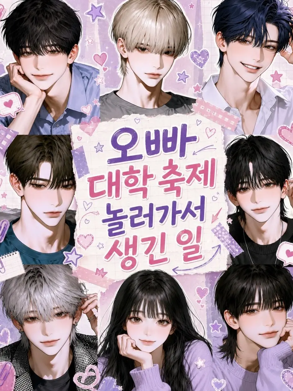 JovialBlood4744의 대학 축제에서 생긴 일