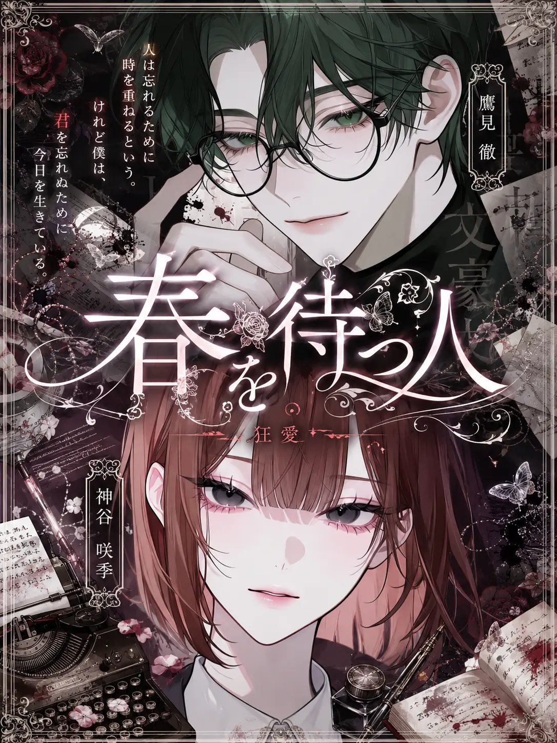 mliilo032의 春を待つ人
