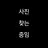 리바이