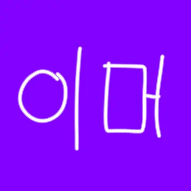 Profile image of 이머