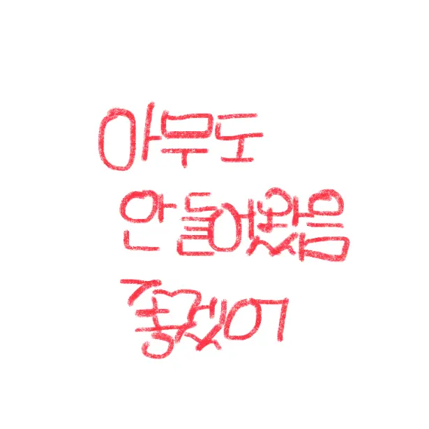 Yeon314의 고민상담소