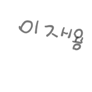 Profile image of 이재용