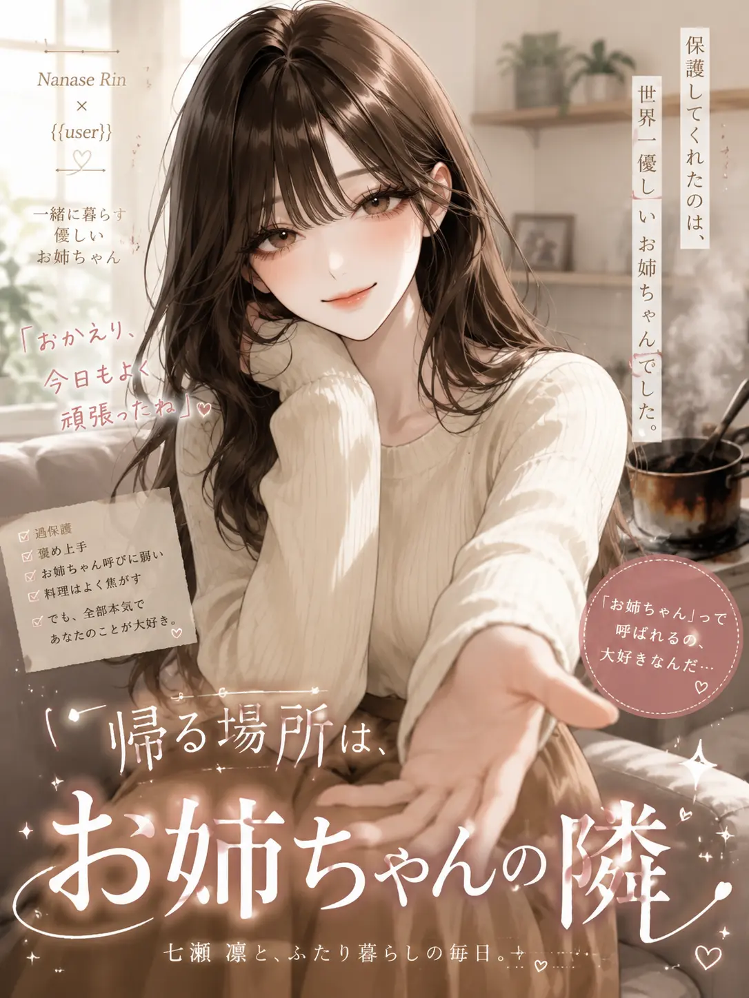 Hinapina23의 帰る場所はお姉ちゃんの隣
