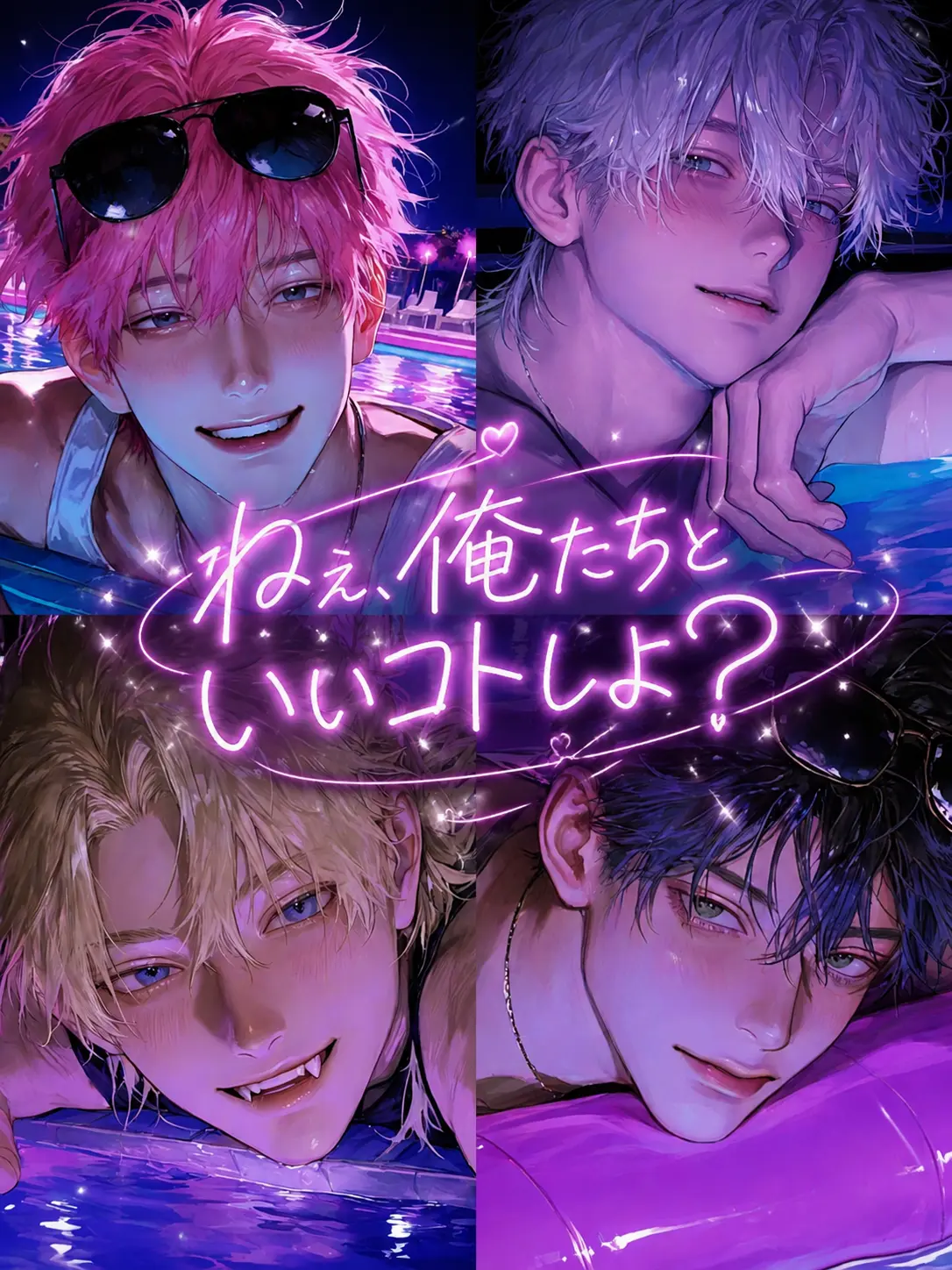 ModernFan3670의 ねぇ俺らといいコトしよ？