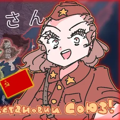 Profile image of ソビエト