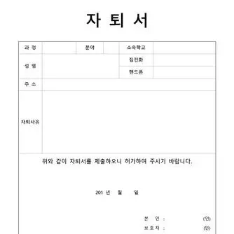 Profile image of 자퇴서