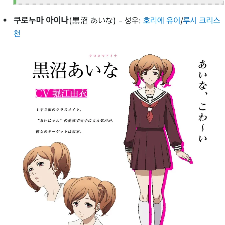 쿠로누마 아이나