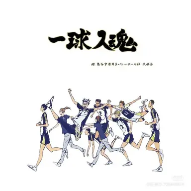 Profile image of 梟谷学園