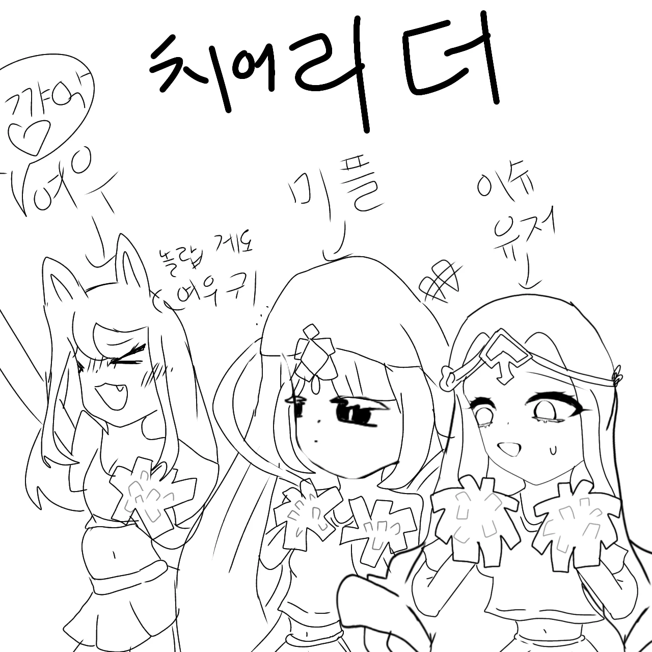 쿠킹덤 치어리더
