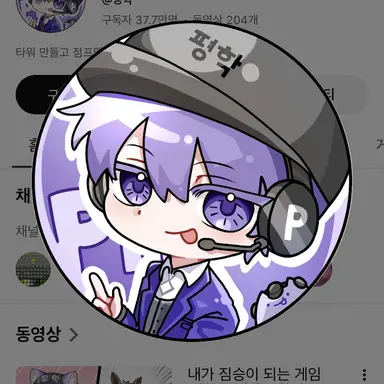 Profile image of 평학