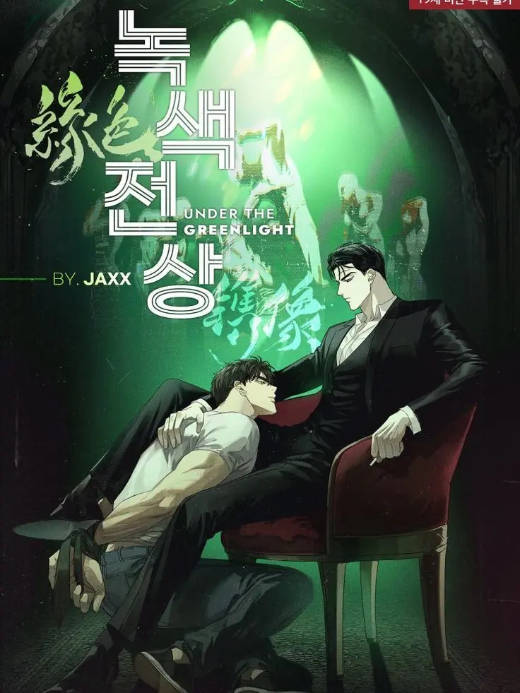 bllllllove의 녹색전상