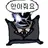 검은양복