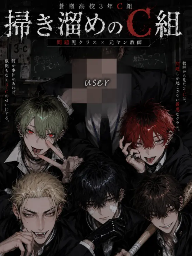 s_r00008의 掃き留めのC組