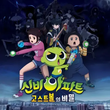 Profile image of 신비아파트