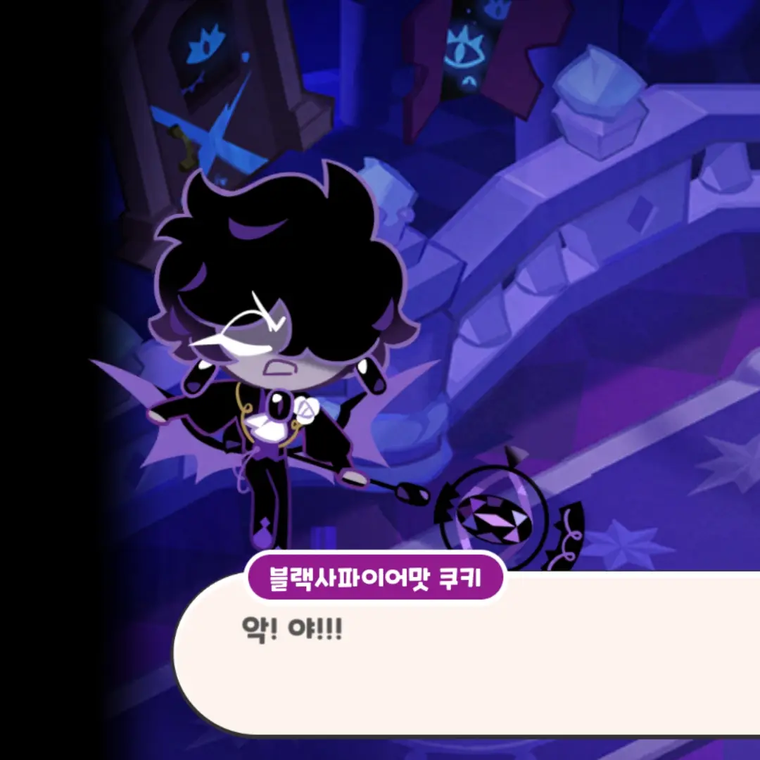 ShadowMilkPureVanilla의 블랙사파이어맛 쿠키