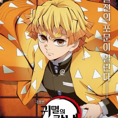 Profile image of 아가츠마 젠이츠