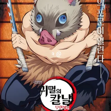 Profile image of 하시비라 이노스케