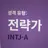 외지주